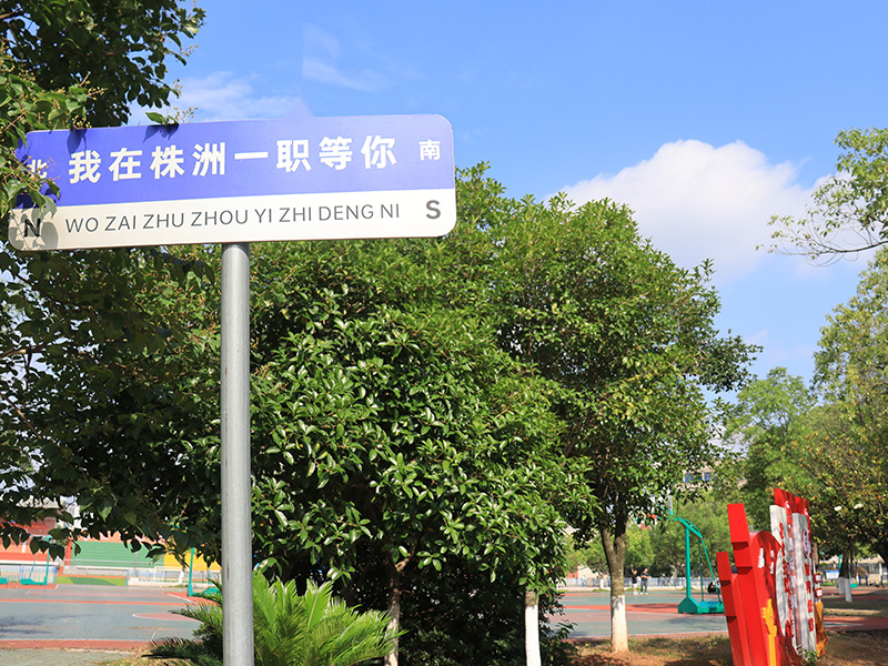 校園一角