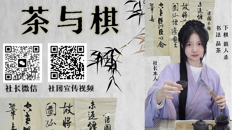 茶與棋社