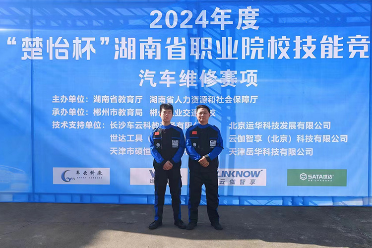 2024“楚怡杯”湖南省職業(yè)技能競(jìng)賽“新能源汽車維修”省一等獎(jiǎng)