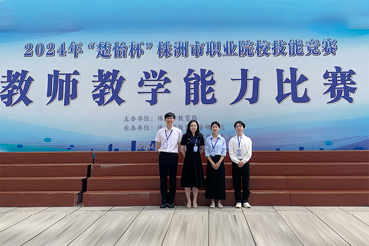 2024年“楚怡杯”株洲市職業(yè)院校技能力競(jìng)賽-省二等獎(jiǎng)