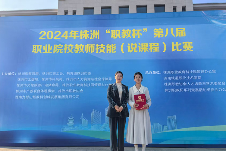 2024年“楚怡杯”株洲市職業(yè)院校教師技能比賽-省二等獎(jiǎng)