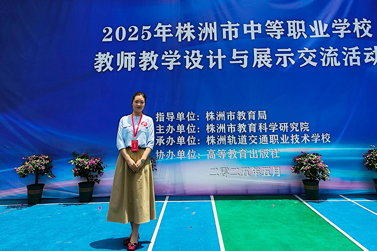 2025年株洲市教學(xué)設(shè)計(jì)與展示交流活動(dòng)二等獎(jiǎng)齊歡