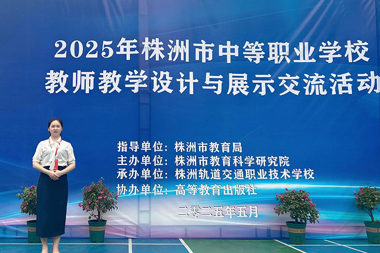 2025年株洲市教學(xué)設(shè)計(jì)與展示交流活動(dòng)二等獎(jiǎng)沈雯麗