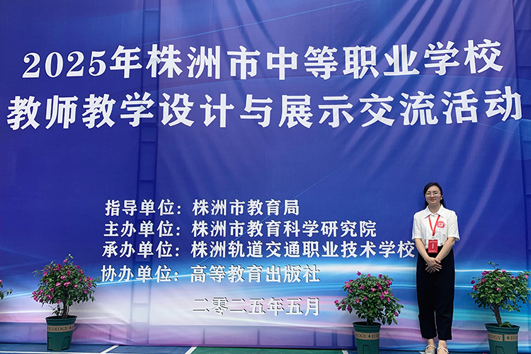 2025年株洲市教學(xué)設(shè)計(jì)與展示交流活動(dòng)三等獎(jiǎng)劉桂瓊