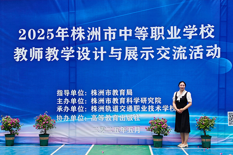 2025年株洲市教學(xué)設(shè)計(jì)與展示交流活動(dòng)三等獎(jiǎng)楊晨曦