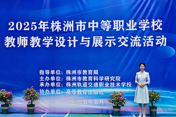 2025年株洲市教學(xué)設(shè)計(jì)與展示交流活動(dòng)三等獎(jiǎng)楊艷