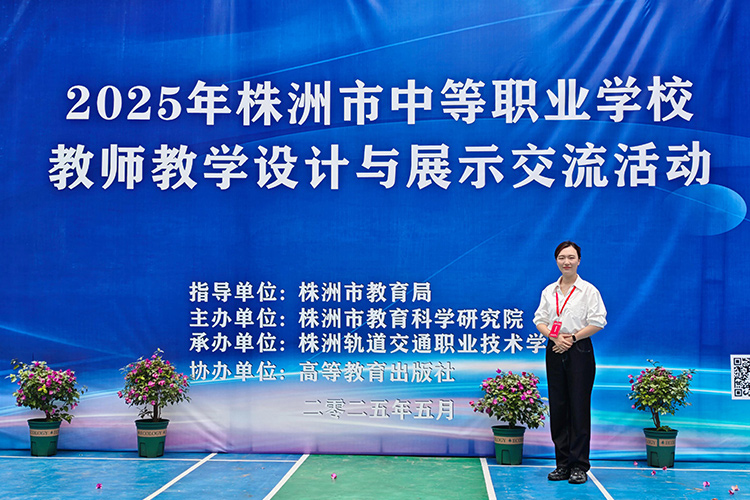 2025年株洲市教學(xué)設(shè)計(jì)與展示交流活動(dòng)一等獎(jiǎng)彭寒煜